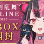 【開封！】#ヴァンガード 刀剣乱舞コラボパック開封配信！#ヴァンガード【千石ユノ / 夢限大みゅーたいぷ】