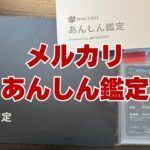 メルカリあんしん鑑定を利用して高額ポケカを購入してみた。