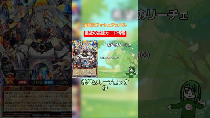 最近の高騰カード情報！【#遊戯王 #ラッシュデュエル】