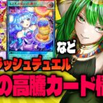 最近の高騰カード情報！【#遊戯王 #ラッシュデュエル】