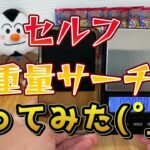 ポケカ新弾 メガシンフォニア セルフサーチしながらあけてみた！