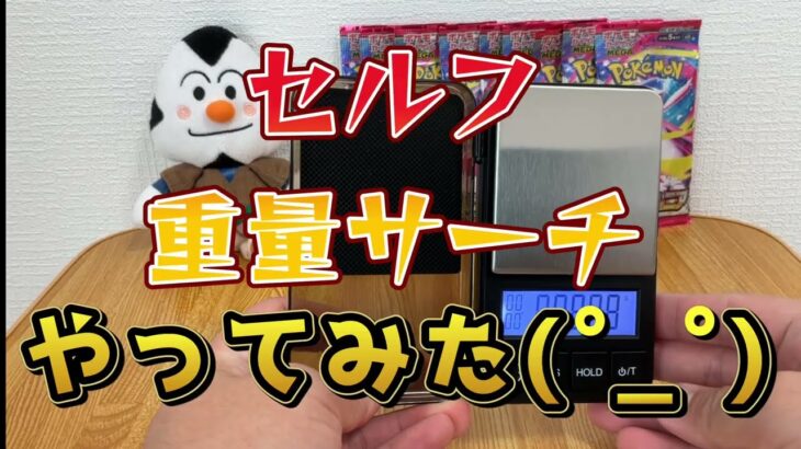 ポケカ新弾 メガシンフォニア セルフサーチしながらあけてみた！