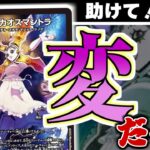 【魔法カオスマントラ】このカード、すごく変だよ！！！！！！！！【デュエマ 新カード】
