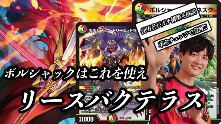 【火力だけじゃない】ボルシャック、とりあえずこれ使ってみてください。《デュエマ》