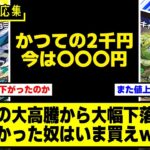 【デュエマ】『バカみたいに高騰していたカードが誰も気付かない内に下落している』に対する俺の反応集