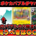 【速報】ポケカバブル、ヤバすぎんだろ…【ポケモンカード　投資　高騰】