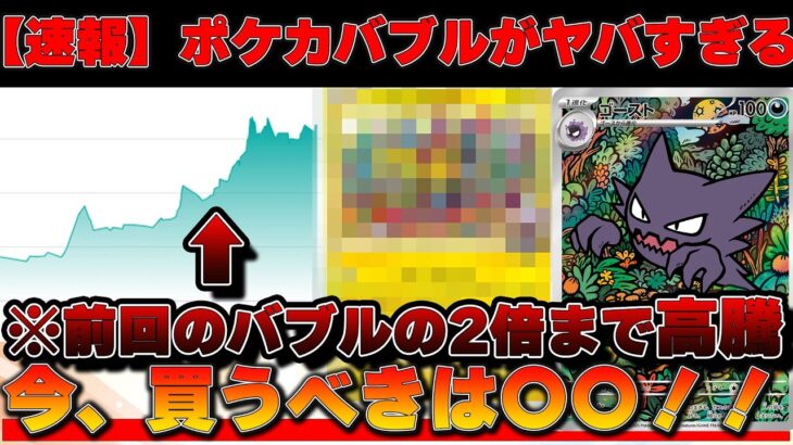 【速報】ポケカバブル、ヤバすぎんだろ…【ポケモンカード　投資　高騰】