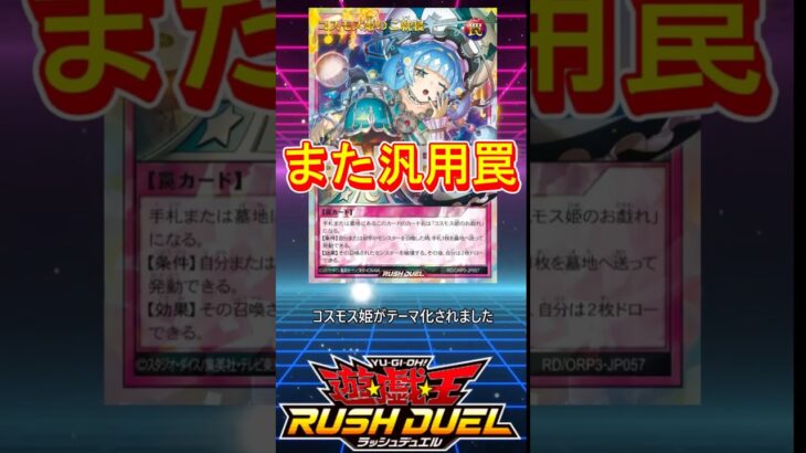 実は手札交換としても使える汎用カード！？　#遊戯王ラッシュデュエル