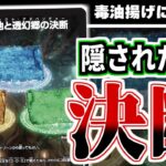 【心転地と透幻郷の決断】光水自然のパーフェクト呪文が隠されていやがった！この強さ、かなりこの世はでっかい宝島になっています。【デュエマ 新カード】