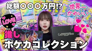 【初公開】愛強めでドン引き⁉︎限界ポケカコレクションがこちらです👻【ポケカ】