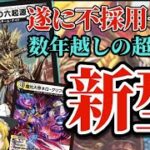 【デュエマ】待望のループ札降臨!!遂にマグナムが抜けた新型ナイトループ解説！！【ループ】