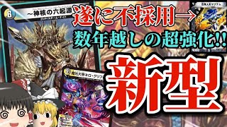 【デュエマ】待望のループ札降臨!!遂にマグナムが抜けた新型ナイトループ解説！！【ループ】