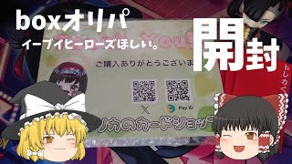 【ポケカ】イーブイヒーローズを求めてオリパ開封！