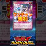 【そろそろ規制しよう！】改めて見ても頭おかしい汎用カード　#遊戯王ラッシュデュエル