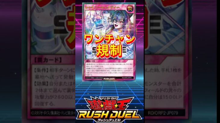 【そろそろ規制しよう！】改めて見ても頭おかしい汎用カード　#遊戯王ラッシュデュエル