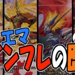 【デュエマ】インフレの歴史～火のアタッカー編～