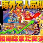 【ポケカ高騰予想】海外で今”熱風のアリーナ”がアツすぎる【海外需要】