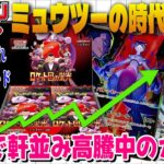 【ポケカ高騰予想】海外で今”ミュウツー”のカードがアツすぎる！そのうち日本相場にも影響間違いなし【海外需要】