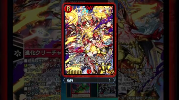 超無限神星 アポロヌス・アガペリオス シークレット #デュエプレ #デュエルマスターズプレイス #デュエマ #デュエルマスターズ #プレミアム