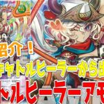 【ラッシュデュエル】新規紹介！キャトルヒーラーアモーレ！牽引のキャトルヒーラーでフュージョン召喚できる！！！【遊戯王】