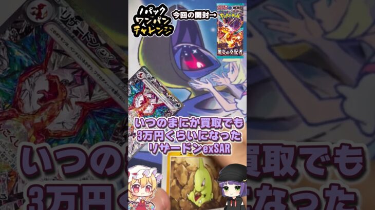 【ポケカ開封】黒炎の支配者開封してみた　＃ポケモンカード　＃開封　＃ポケカ　＃ゆっくり