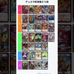 新弾強そう順#デュエマ