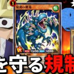 【悲報】砦を守る翼竜のリメイク、ラッシュデュエルでまさかの制限カードになる【遊戯王ラッシュデュエル】