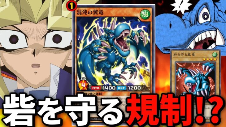 【悲報】砦を守る翼竜のリメイク、ラッシュデュエルでまさかの制限カードになる【遊戯王ラッシュデュエル】
