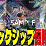 フラシ優勝！引けばどのリーダーにも勝てる「緑ゾロ」があまりにも握り得すぎる【ワンピースカード】