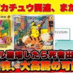 【速報】またピカチュウトレンドが来て大高騰ループ突入！！【ポケモンカード　投資　高騰】