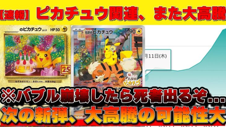 【速報】またピカチュウトレンドが来て大高騰ループ突入！！【ポケモンカード　投資　高騰】