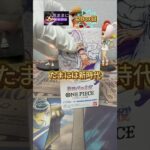 たまには#新時代の主役 #開封動画 #ワンピースカード