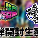 デュエマ 新弾開封生配信!!