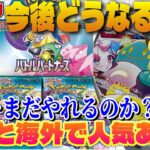 【ポケカ高騰】バトルパートナーズは今後高騰するのか！？【海外需要】