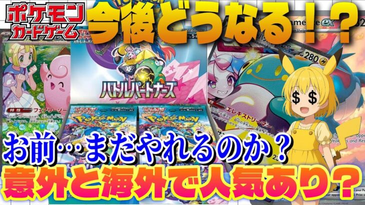 【ポケカ高騰】バトルパートナーズは今後高騰するのか！？【海外需要】