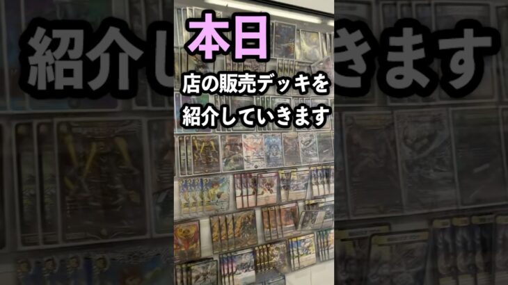 現在店で販売してるオリジナルデッキを紹介します#vlog #デュエマ