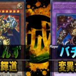 【#遊戯王】一人用のサイバーポッドでかぁ？ 永久輝道 vs 変異カオス【城下町デュエル】【#対戦】