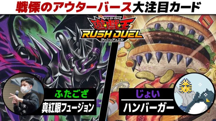 【#遊戯王】超高打点が襲い掛かる！ 真紅眼フュージョン vs ハンバーガー【城下町デュエル】【#対戦】【#ラッシュデュエル】