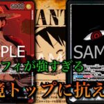 【ワンピースカード】まだまだ緑紫ルフィの時代は終わってない‼︎緑紫ルフィvsイム様
