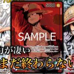 【ワンピースカード】緑紫ルフィ第二弾‼︎新ルフィで展開力が凄まじい‼︎緑紫ルフィvs赤青エース