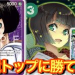 【ワンピースカード】ティア外だったリムが⁉︎環境トップと戦える!!緑紫リムvsイム