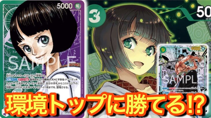 【ワンピースカード】ティア外だったリムが⁉︎環境トップと戦える!!緑紫リムvsイム