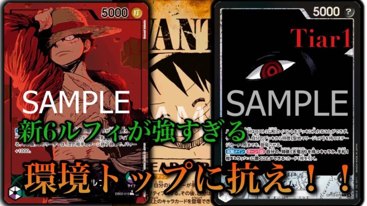【ワンピースカード】まだまだ緑紫ルフィの時代は終わってない‼︎緑紫ルフィvsイム様