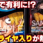 【ワンピースカード】 新弾サボにはシュライヤ必須！？実は先攻ムーブが強い！？ 赤黒サボ vs 緑ゾロ 【ONEPIECE CARD GAME】