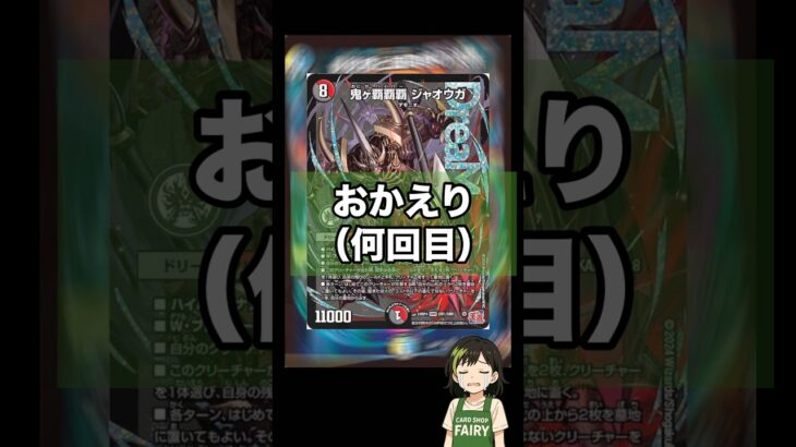 #デュエマ　なんかい高騰するんだよww