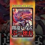 緊急発表されたドギラゴン悪がぶっ壊れすぎるwww【デュエマ】