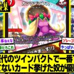 【デュエマ】『歴代のツインパクトカードで一番呪文側しか使われてないカード挙げた奴が優勝www』に対するDMPの反応集
