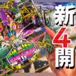 【デュエマ】往年通り第三弾はやっぱり強かった！！！！wwww新弾4箱開封したら見事に強かったwwwっw【邪心VS時皇】