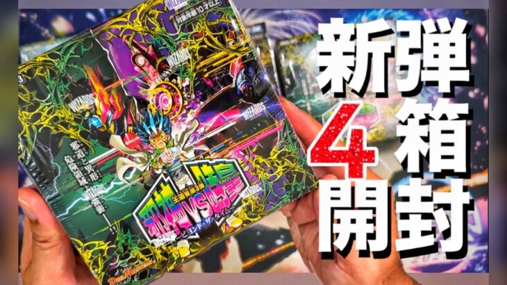 【デュエマ】往年通り第三弾はやっぱり強かった！！！！wwww新弾4箱開封したら見事に強かったwwwっw【邪心VS時皇】
