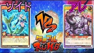 【#ラッシュデュエル】タミフルカバディ遊戯王をする-003 [ゾイD vs アレ]